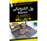 کتاب پول الکترونیکی به زبان ساده اثر شرکت پریپتو